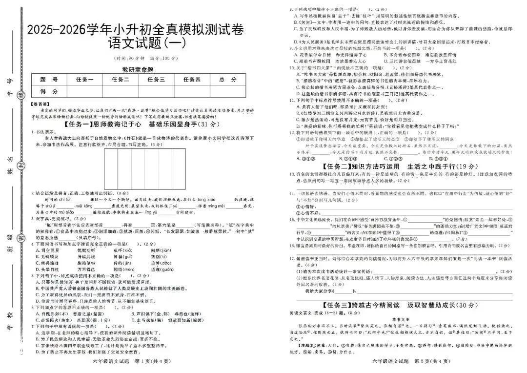 【期末试卷】2025-2026学年部编版小学语文六年级下册期末质量检测卷(含答案)18套 | 电子版可下载打印 第6张