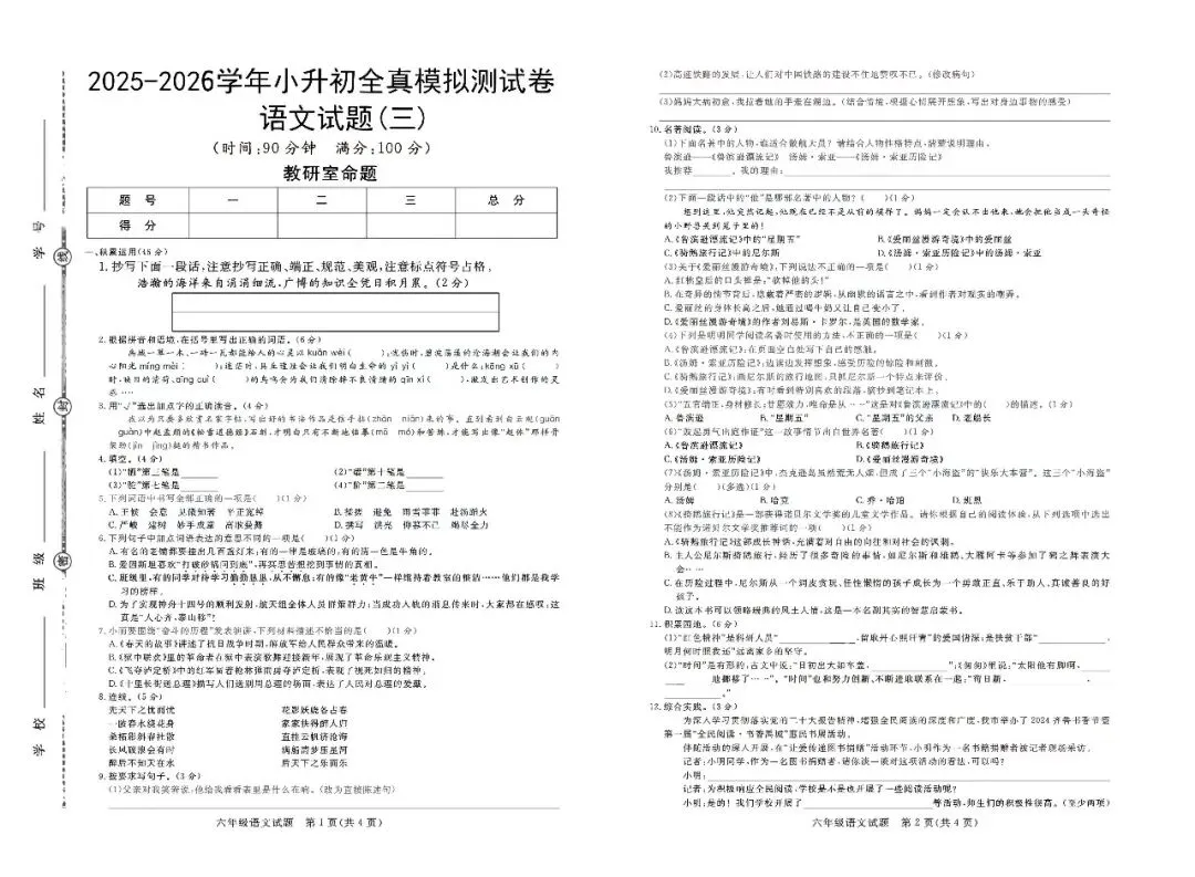 【期末试卷】2025-2026学年部编版小学语文六年级下册期末质量检测卷(含答案)18套 | 电子版可下载打印 第7张