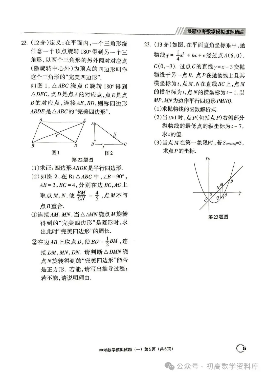 最新中考数学模拟卷20套汇编 第7张