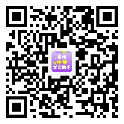 来估分对答案!2026福州初三二检试卷答案已全(附七地市二检卷实时更新链接) 第12张