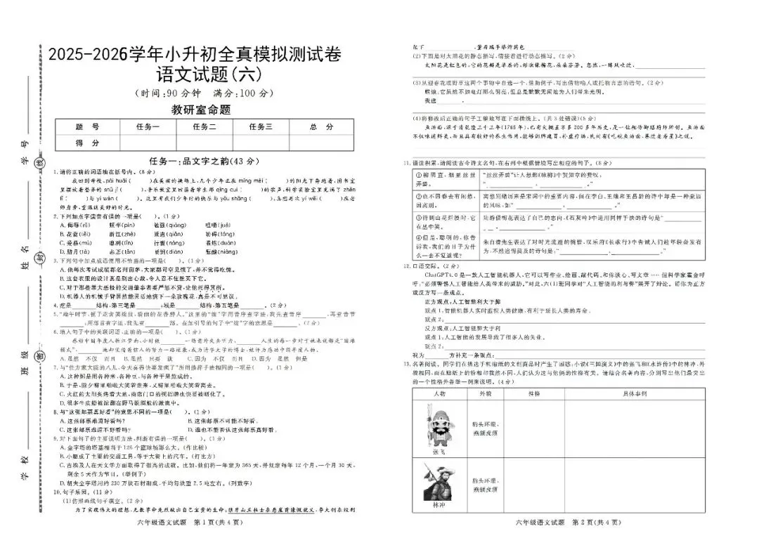 【期末试卷】2025-2026学年部编版小学语文六年级下册期末质量检测卷(含答案)18套 | 电子版可下载打印 第9张