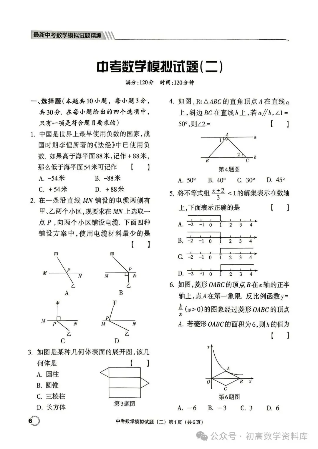 最新中考数学模拟卷20套汇编 第8张