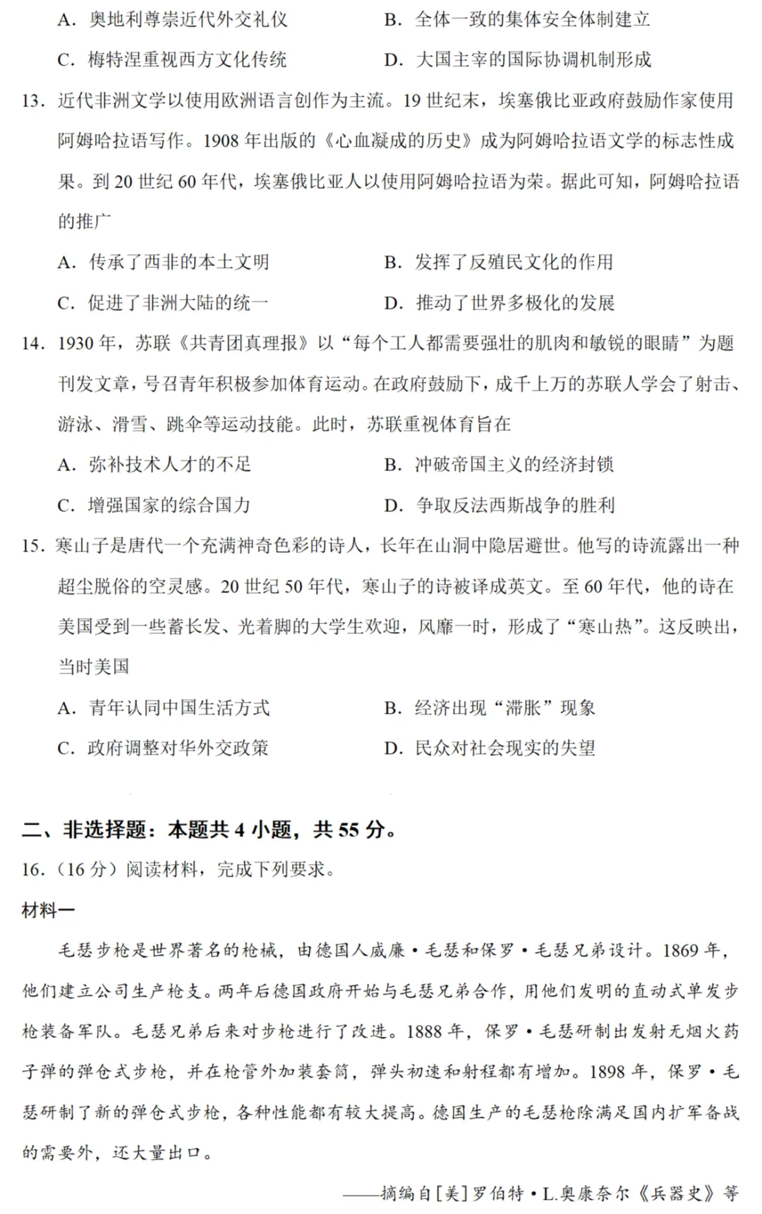 高考真题|2024年高考江苏卷历史试题和答案 第4张