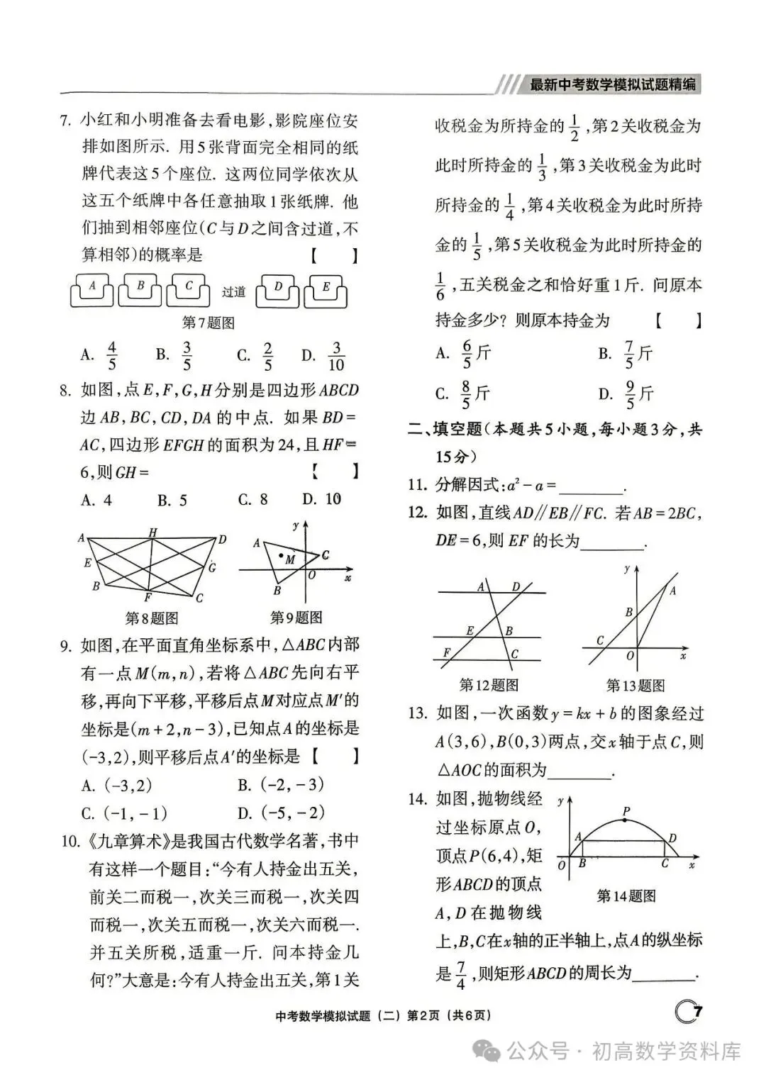 最新中考数学模拟卷20套汇编 第9张