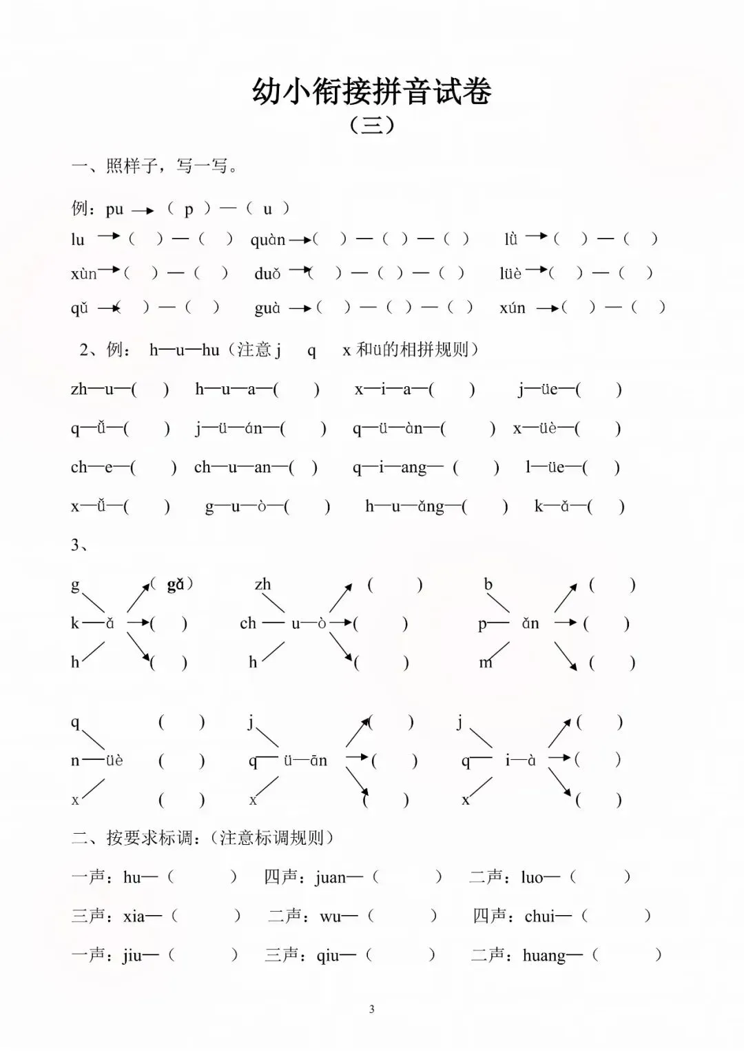 幼小衔接每日一练(拼音试卷),幼升小拼音天天练,电子版可打印 第5张