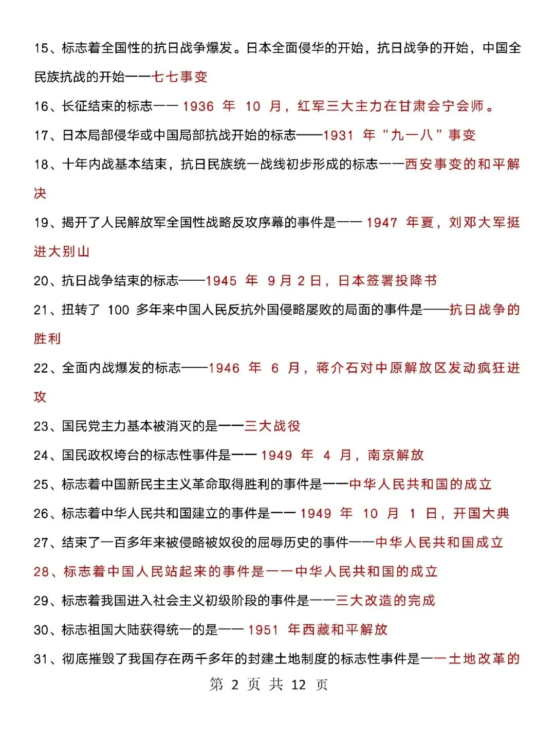 中考历史,选择题决定最终成绩,这些6技巧你不能不知道(可打印) 第2张