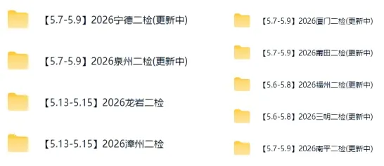 来估分对答案!2026福州初三二检试卷答案已全(附七地市二检卷实时更新链接) 第14张