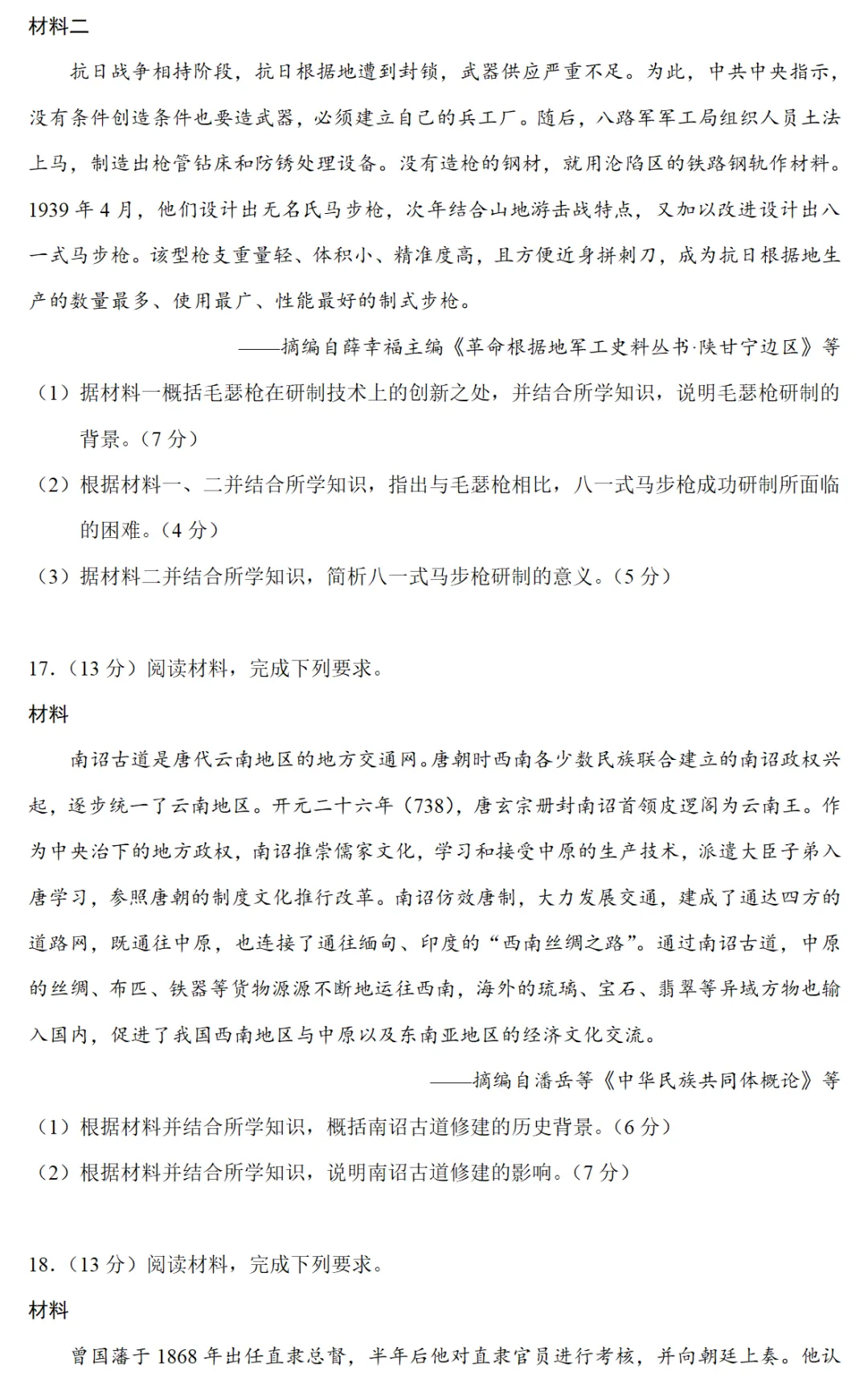 高考真题|2024年高考江苏卷历史试题和答案 第5张