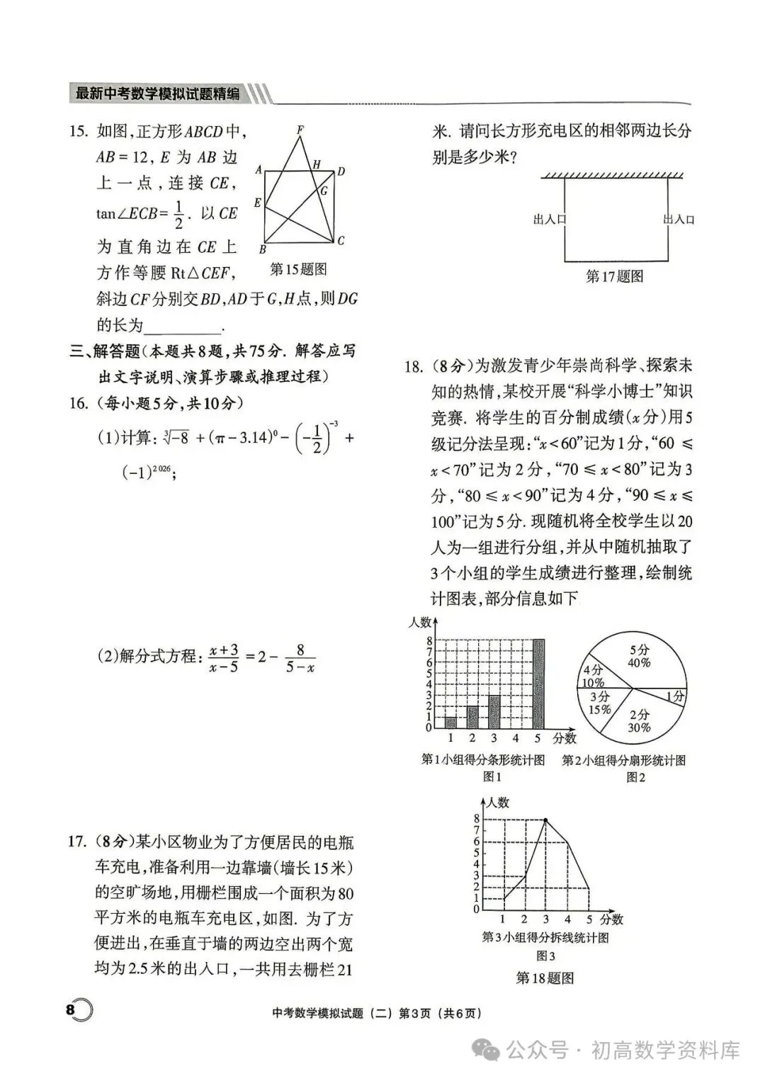 最新中考数学模拟卷20套汇编 第10张