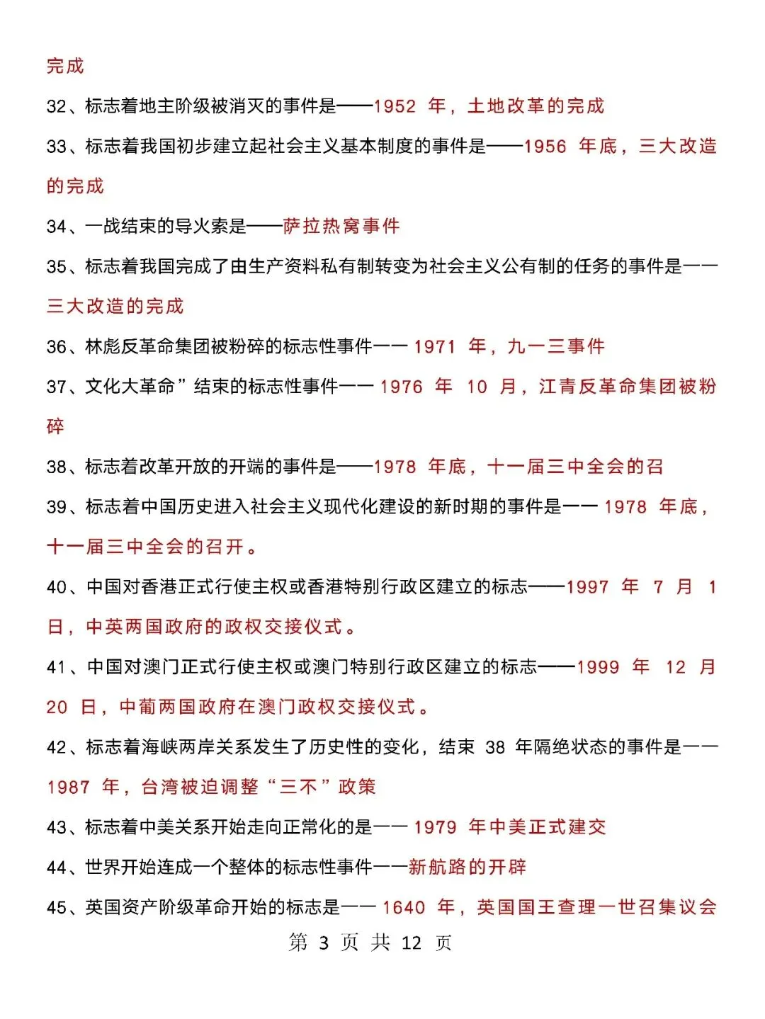 中考历史,选择题决定最终成绩,这些6技巧你不能不知道(可打印) 第3张