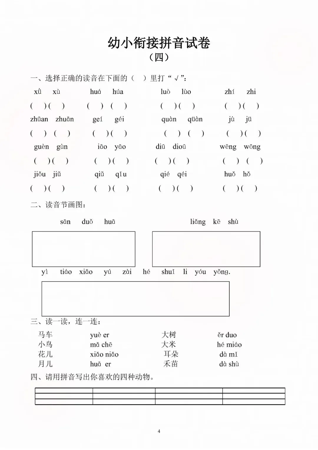 幼小衔接每日一练(拼音试卷),幼升小拼音天天练,电子版可打印 第6张