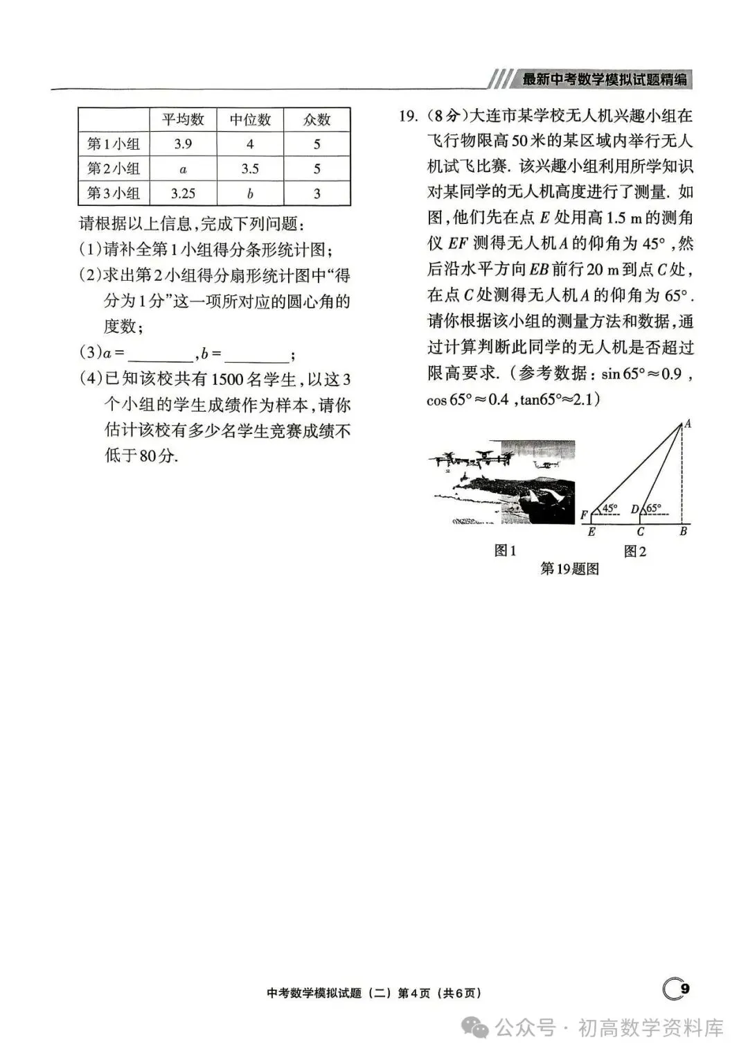 最新中考数学模拟卷20套汇编 第11张