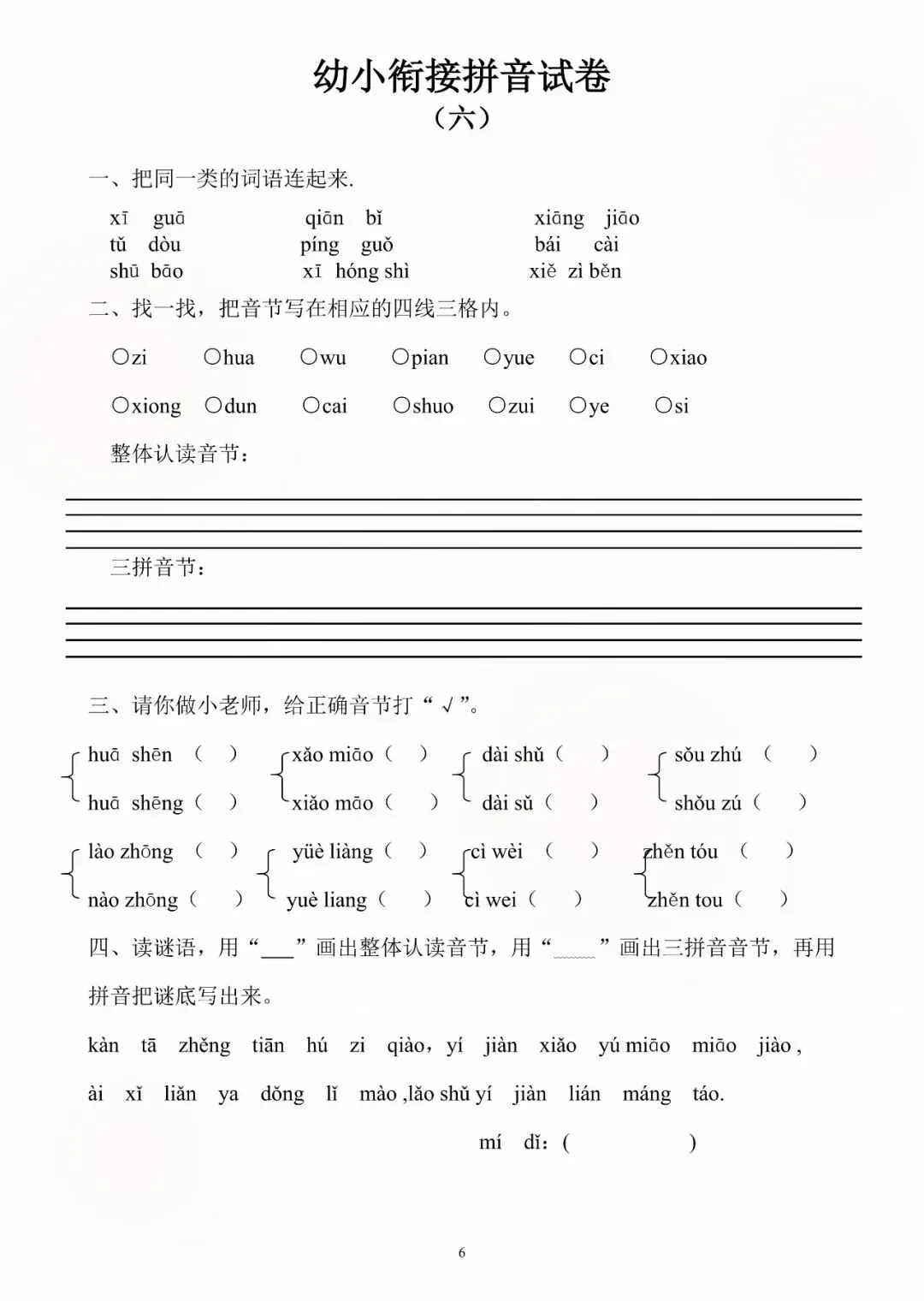 幼小衔接每日一练(拼音试卷),幼升小拼音天天练,电子版可打印 第8张