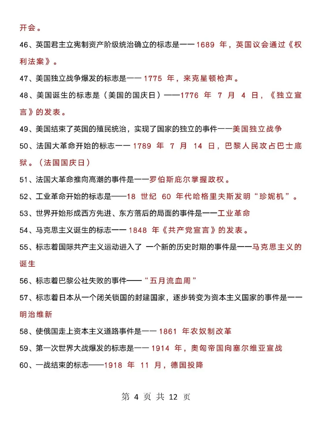 中考历史,选择题决定最终成绩,这些6技巧你不能不知道(可打印) 第4张