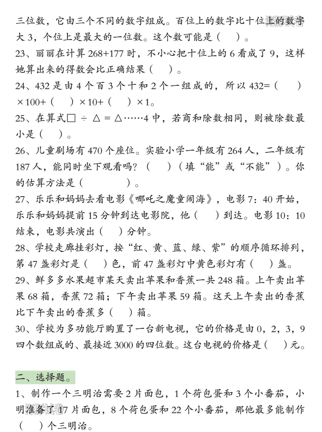 26年新版二年级下册数学《常考易错真题专项练习》,有答案,高清电子版可打印! 第7张