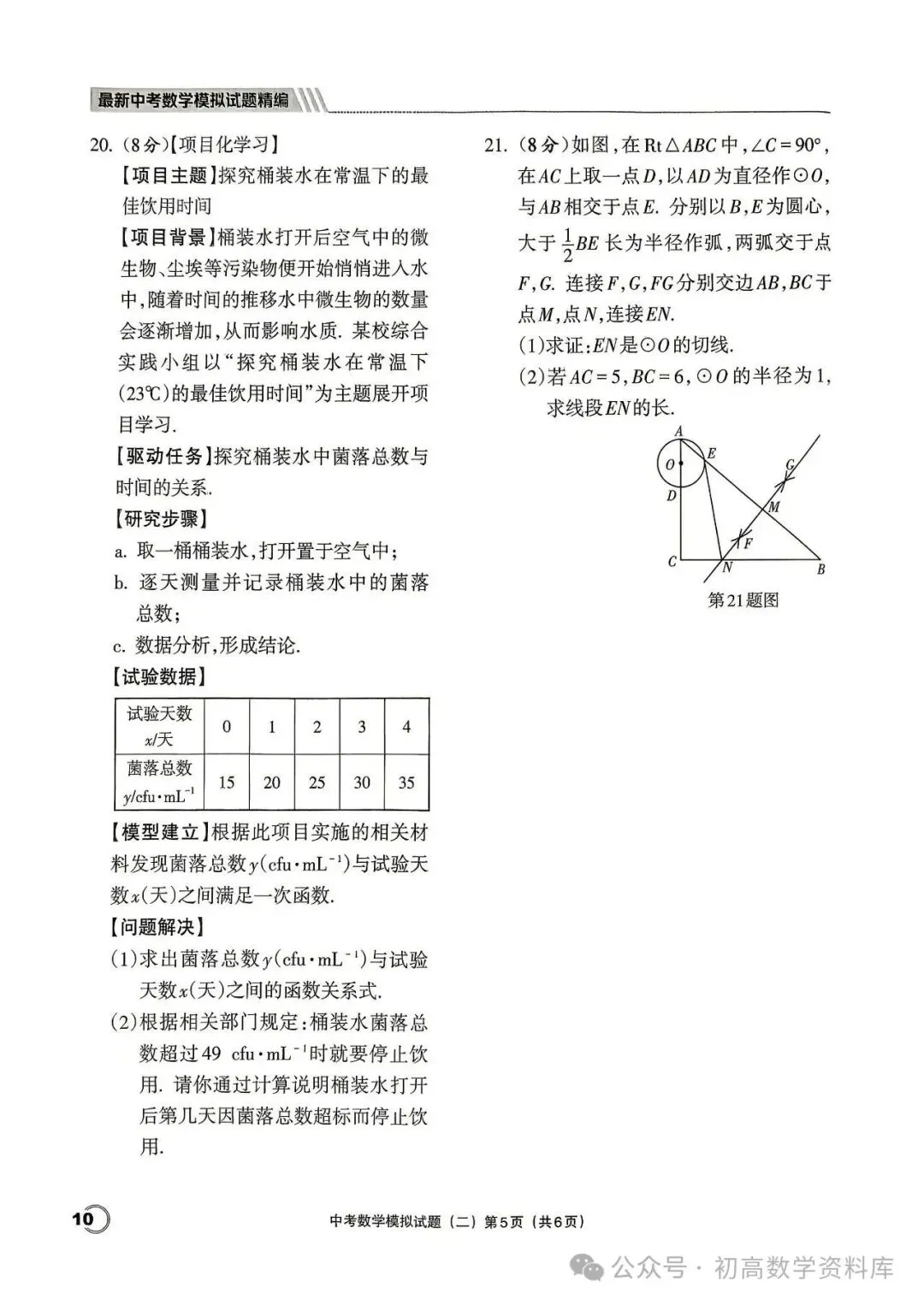 最新中考数学模拟卷20套汇编 第12张
