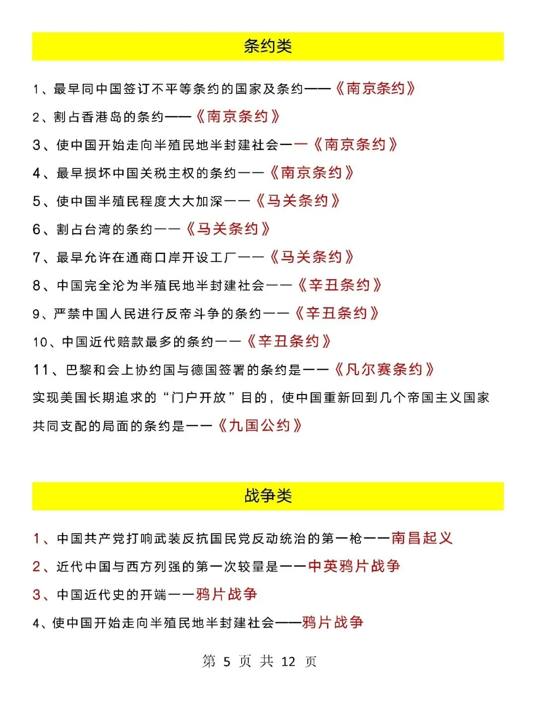 中考历史,选择题决定最终成绩,这些6技巧你不能不知道(可打印) 第5张