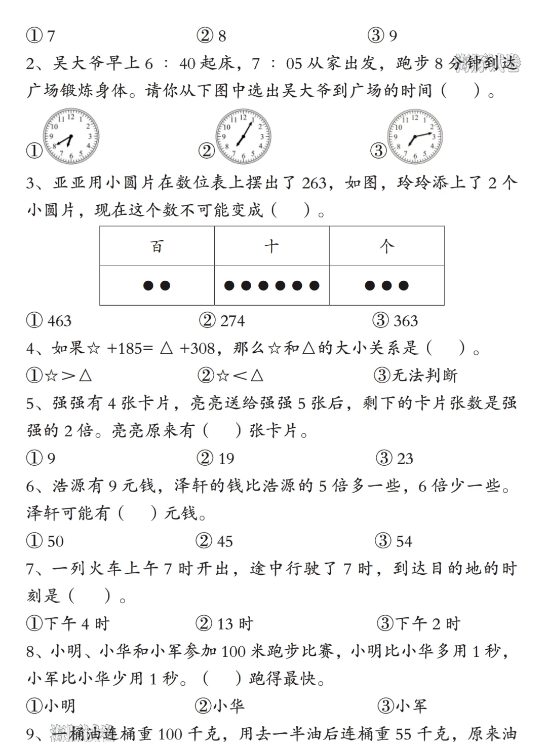 26年新版二年级下册数学《常考易错真题专项练习》,有答案,高清电子版可打印! 第8张