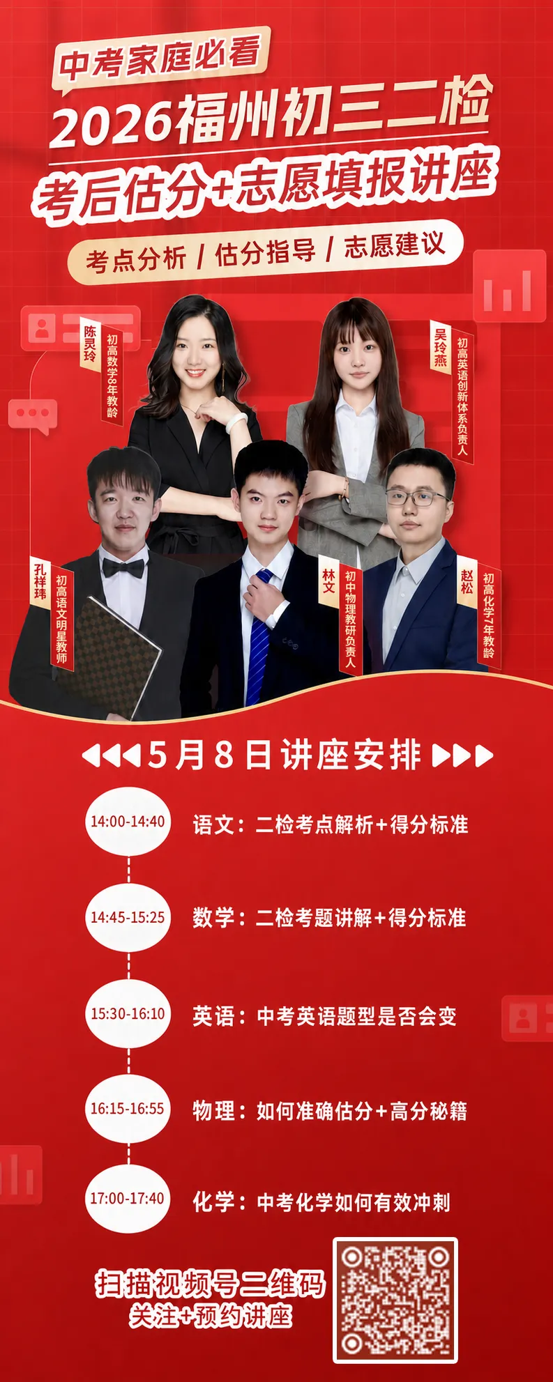 来估分对答案!2026福州初三二检试卷答案已全(附七地市二检卷实时更新链接) 第18张