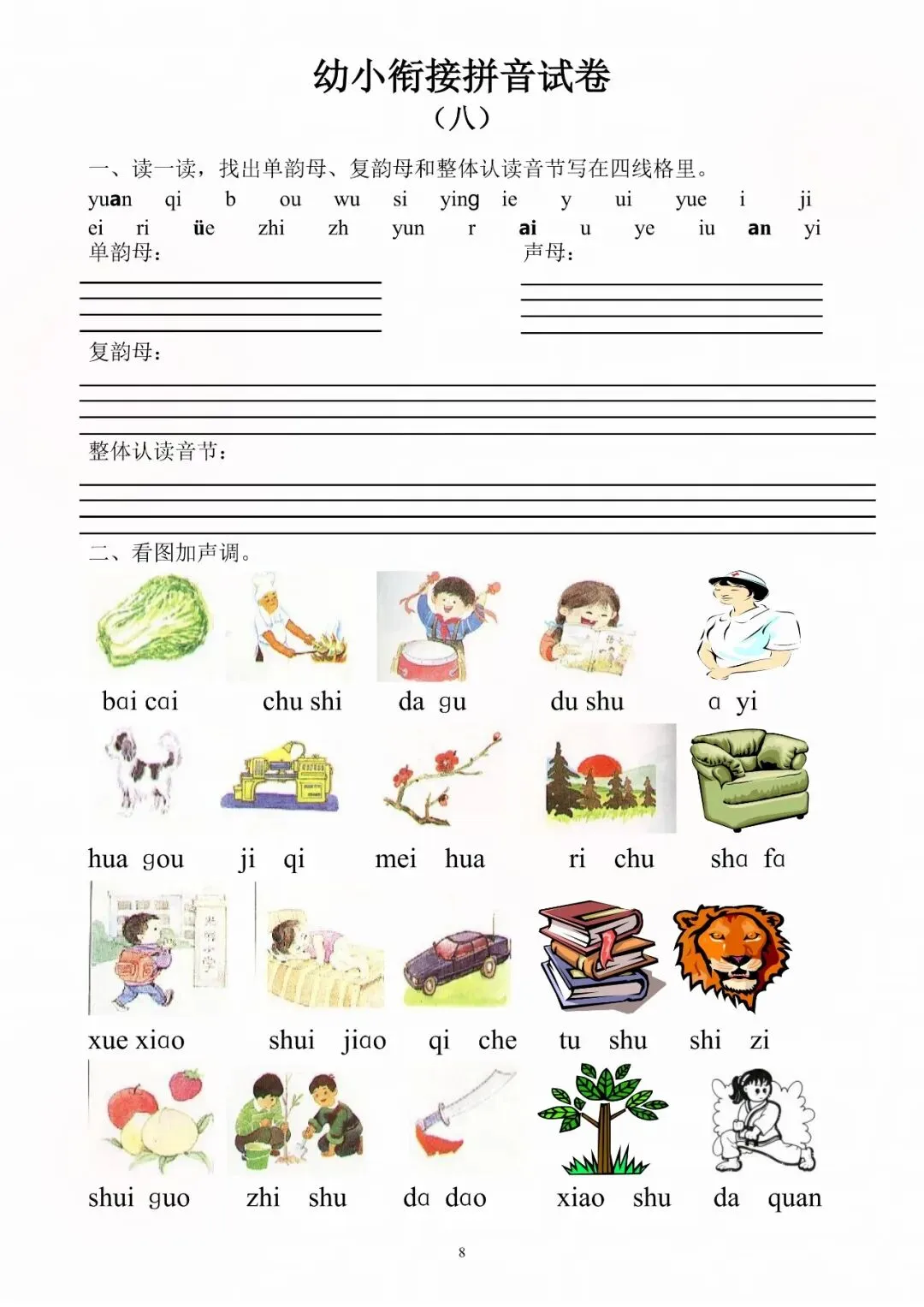 幼小衔接每日一练(拼音试卷),幼升小拼音天天练,电子版可打印 第10张