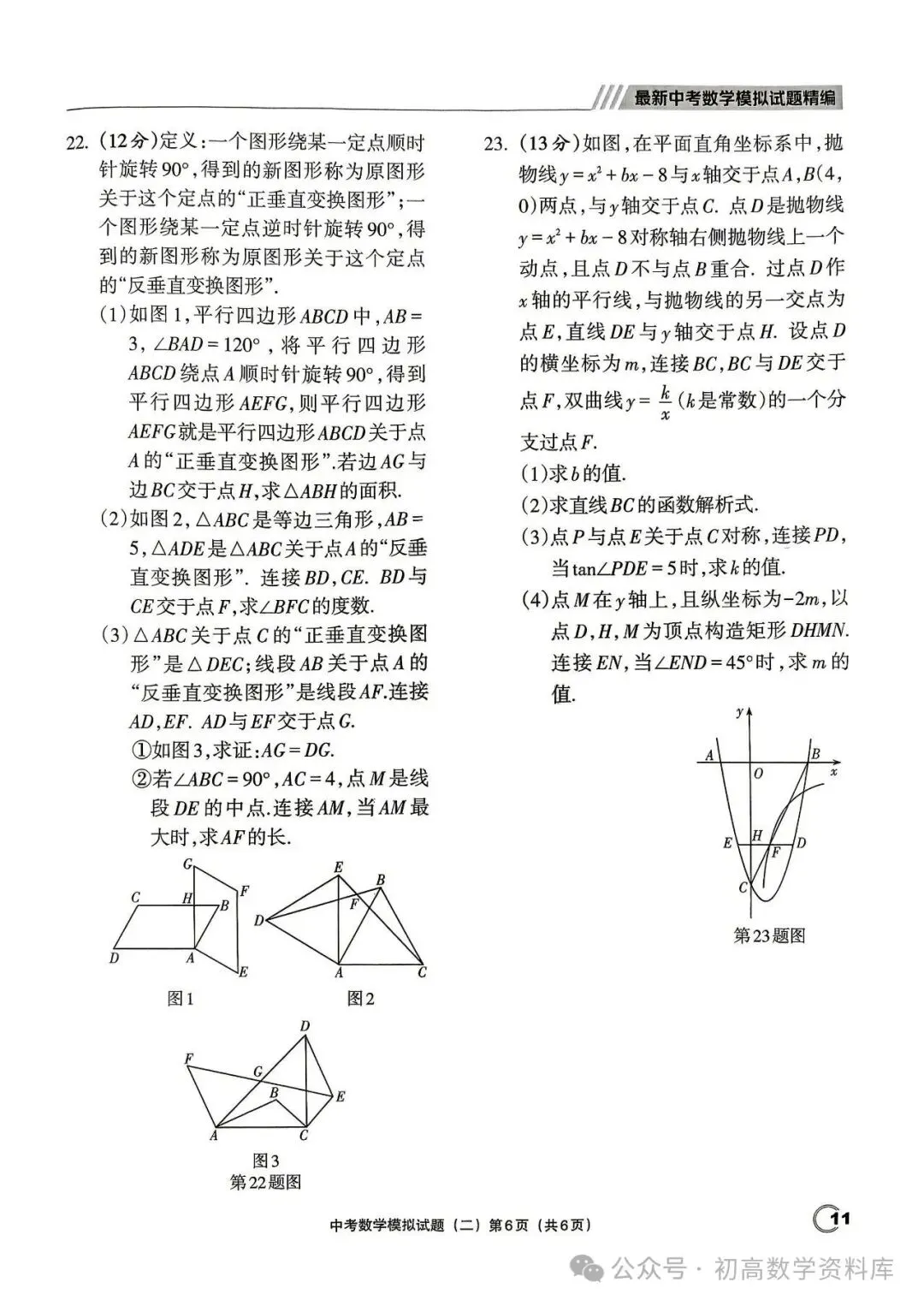 最新中考数学模拟卷20套汇编 第13张