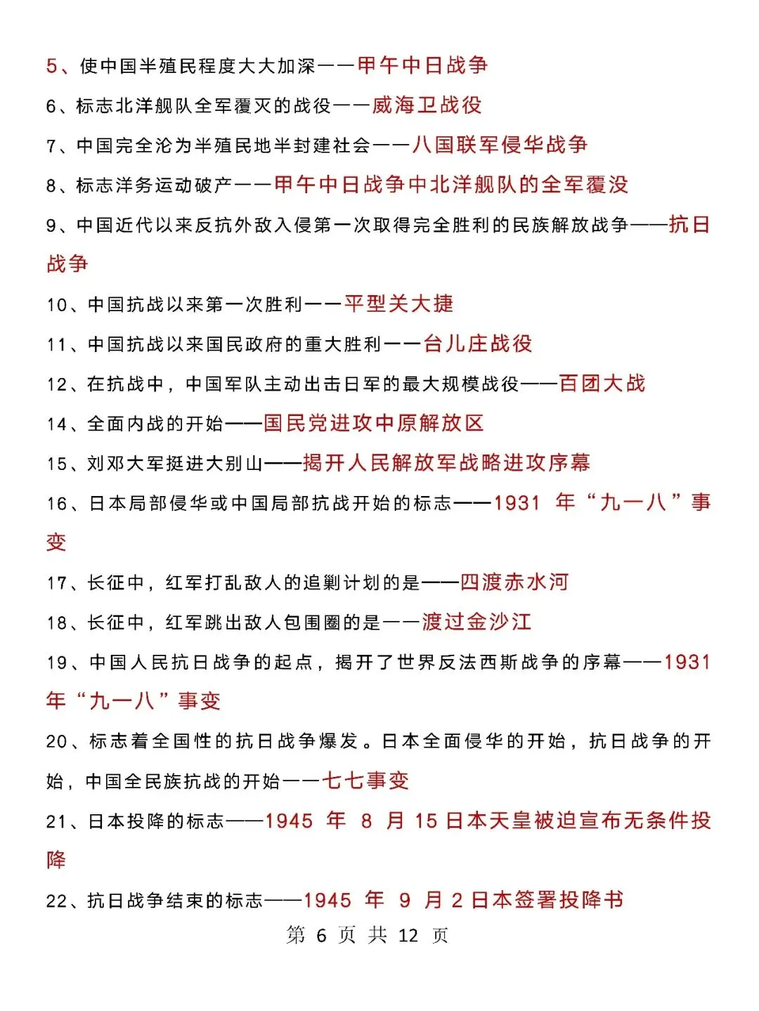 中考历史,选择题决定最终成绩,这些6技巧你不能不知道(可打印) 第6张