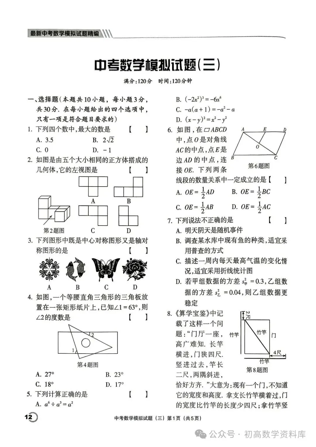 最新中考数学模拟卷20套汇编 第14张