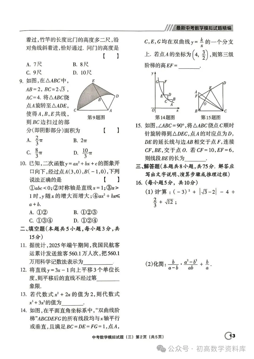 最新中考数学模拟卷20套汇编 第15张