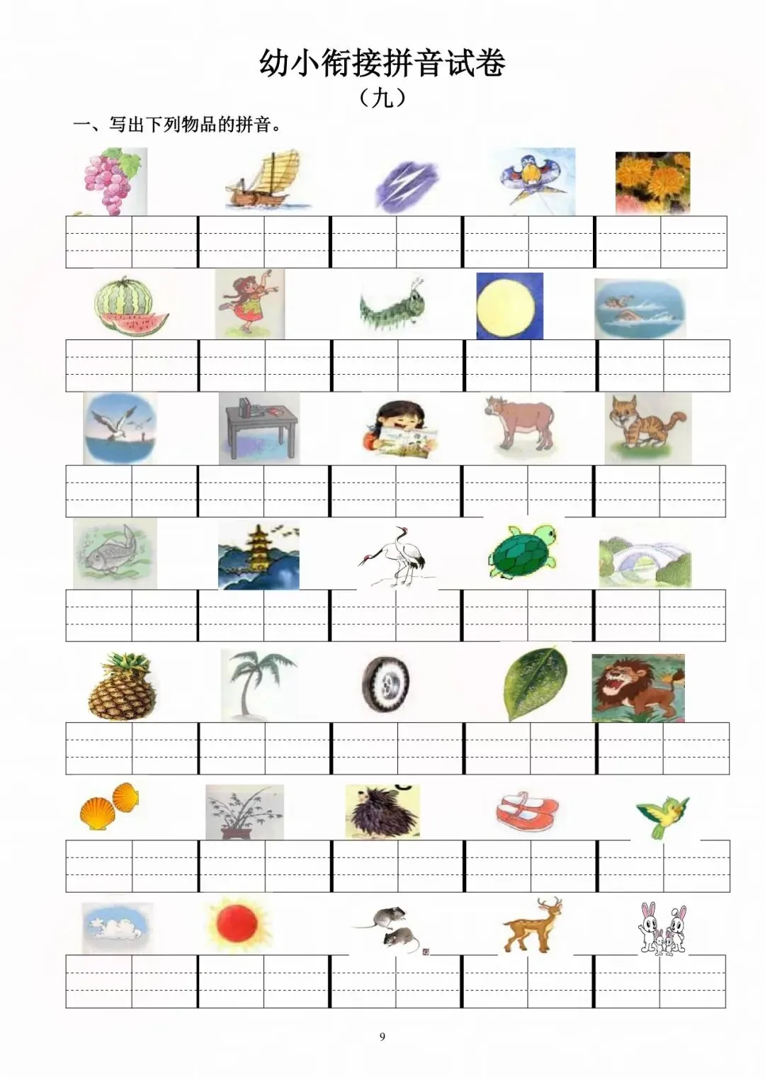 幼小衔接每日一练(拼音试卷),幼升小拼音天天练,电子版可打印 第11张