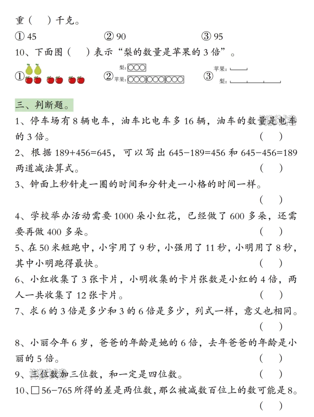26年新版二年级下册数学《常考易错真题专项练习》,有答案,高清电子版可打印! 第9张