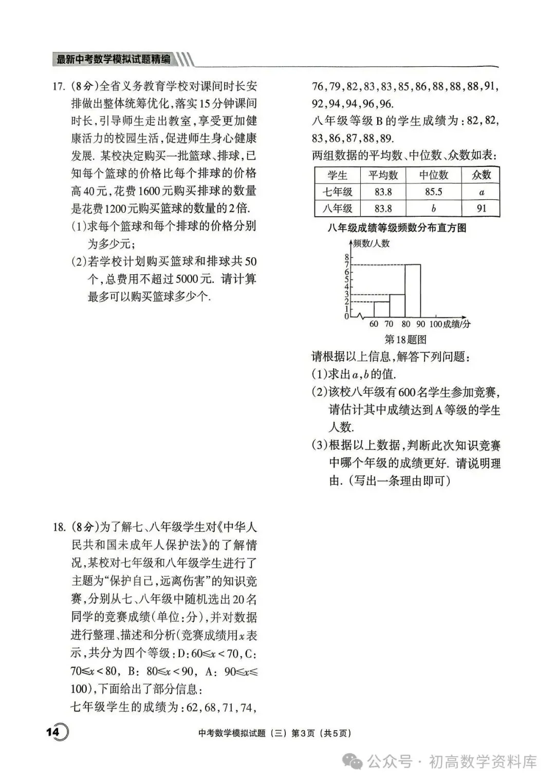 最新中考数学模拟卷20套汇编 第16张