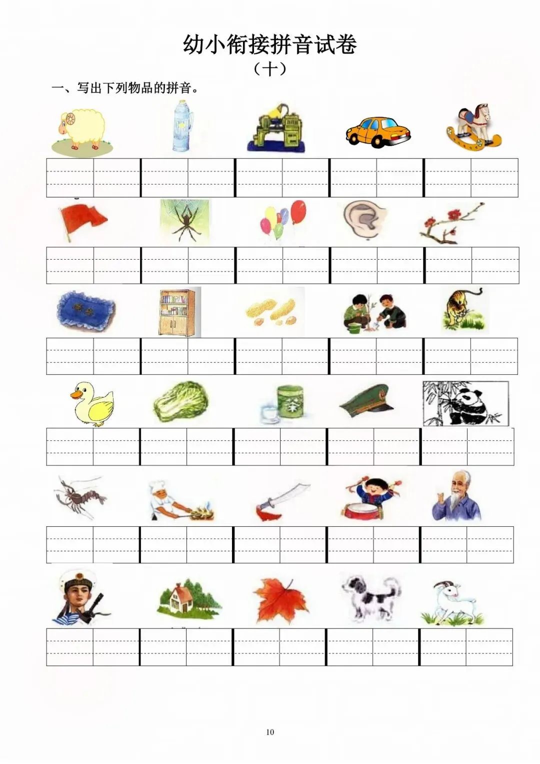 幼小衔接每日一练(拼音试卷),幼升小拼音天天练,电子版可打印 第12张