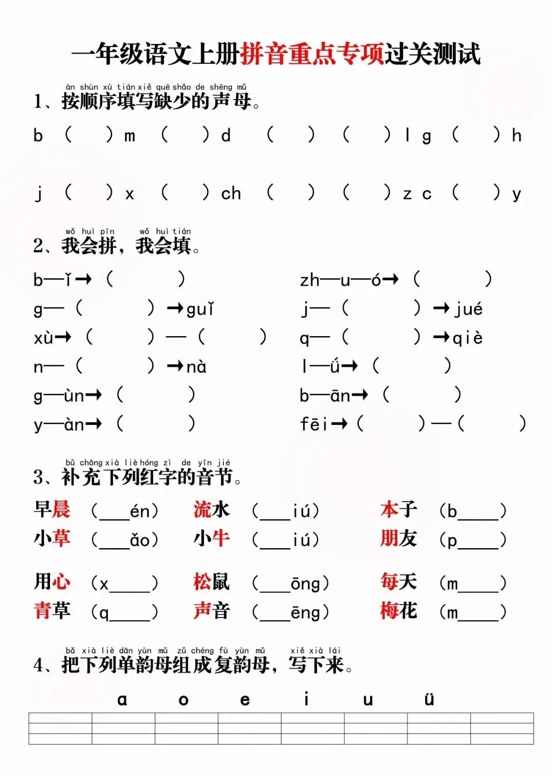 幼小衔接每日一练(拼音试卷),幼升小拼音天天练,电子版可打印 第13张