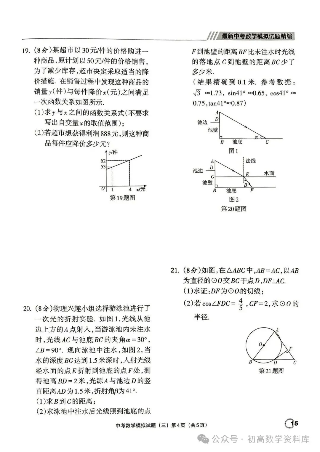 最新中考数学模拟卷20套汇编 第17张