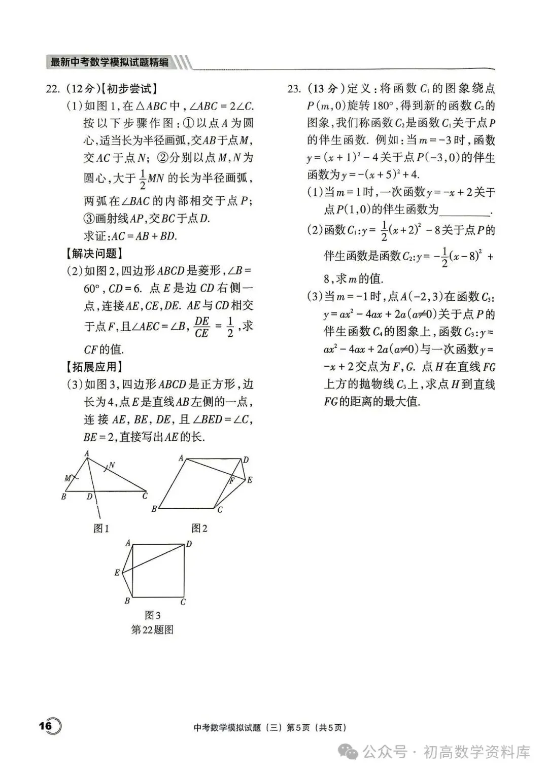 最新中考数学模拟卷20套汇编 第18张