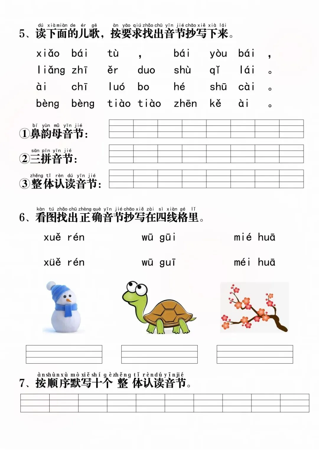 幼小衔接每日一练(拼音试卷),幼升小拼音天天练,电子版可打印 第14张