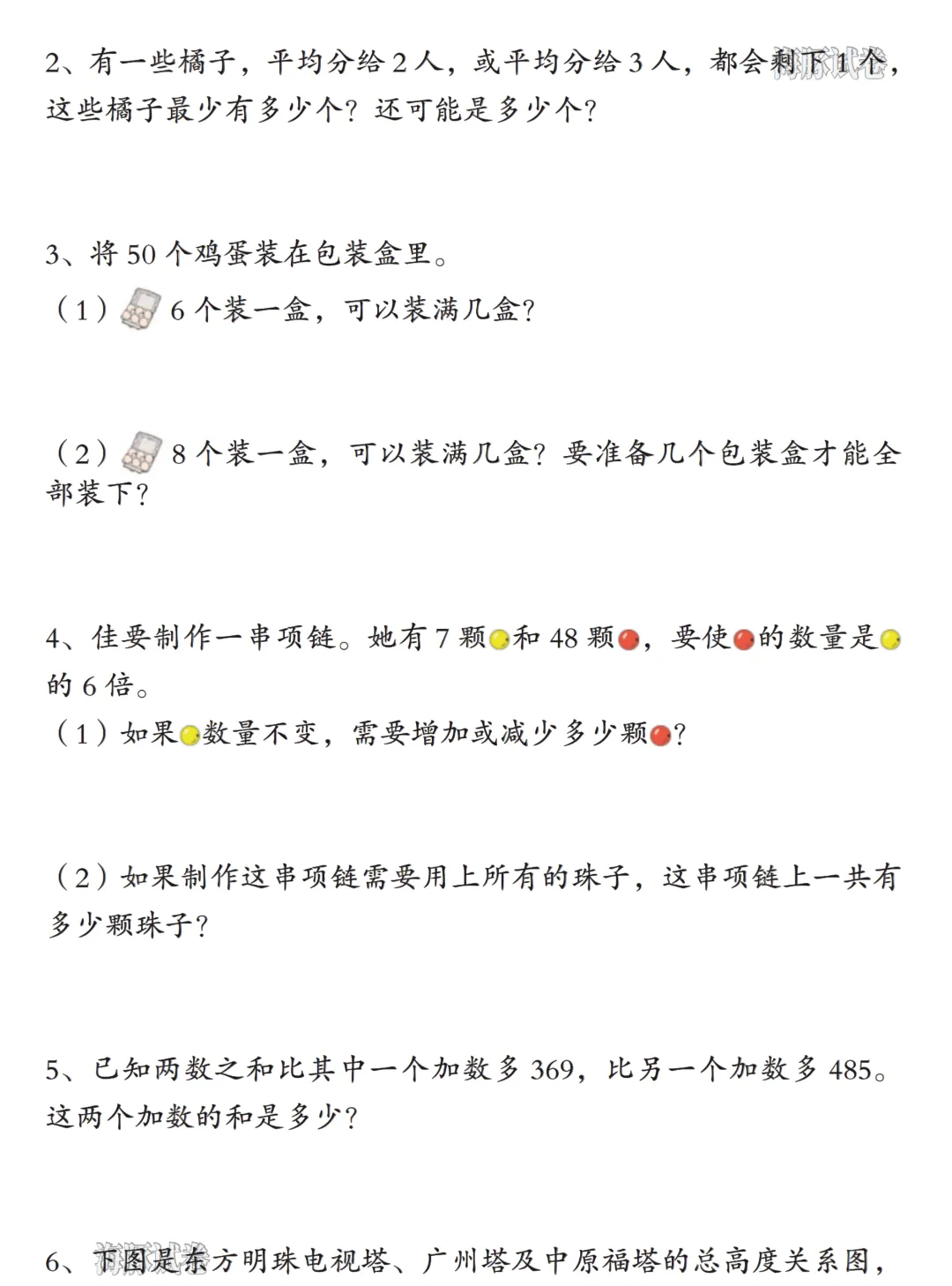 26年新版二年级下册数学《常考易错真题专项练习》,有答案,高清电子版可打印! 第11张