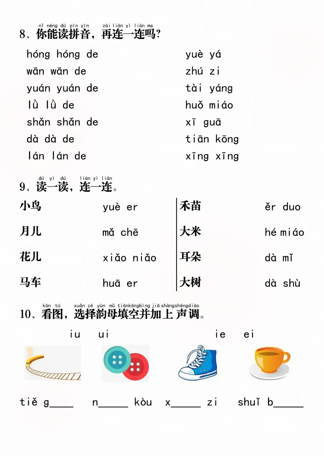 幼小衔接每日一练(拼音试卷),幼升小拼音天天练,电子版可打印 第15张