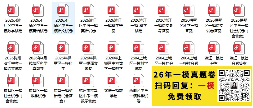 齐了!杭州中考一模官方划线全部公布!滨江区重高线555—— 第8张