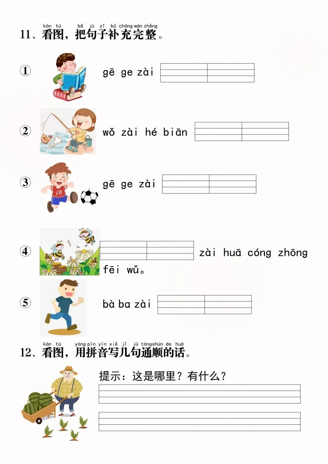 幼小衔接每日一练(拼音试卷),幼升小拼音天天练,电子版可打印 第16张