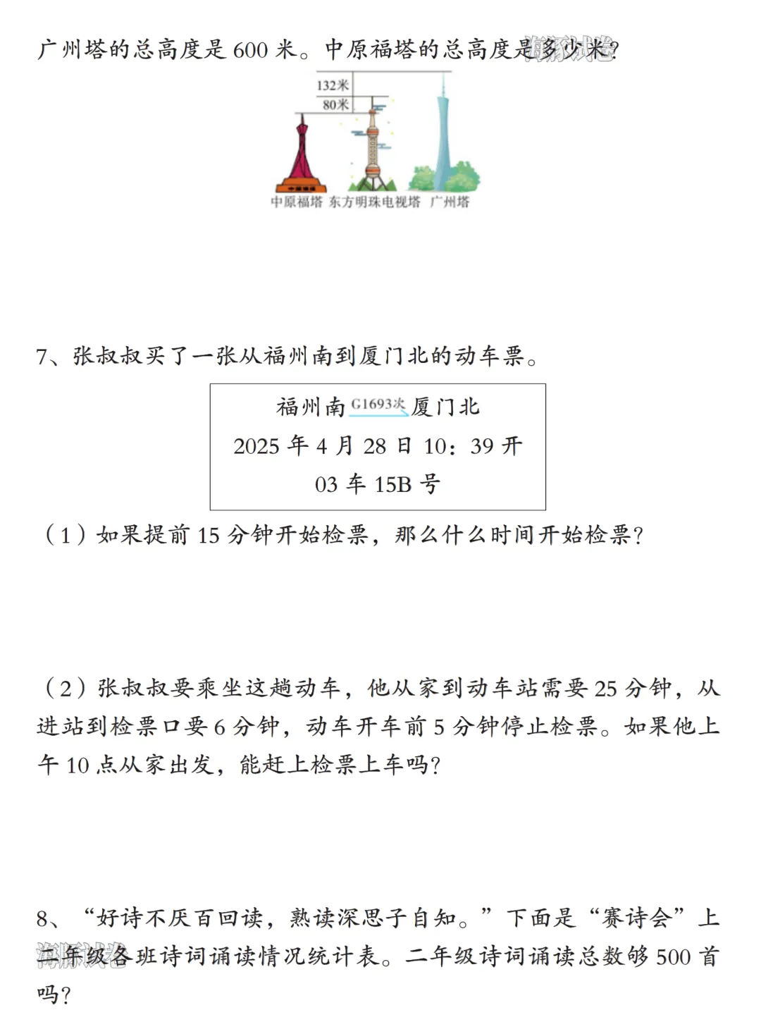 26年新版二年级下册数学《常考易错真题专项练习》,有答案,高清电子版可打印! 第12张