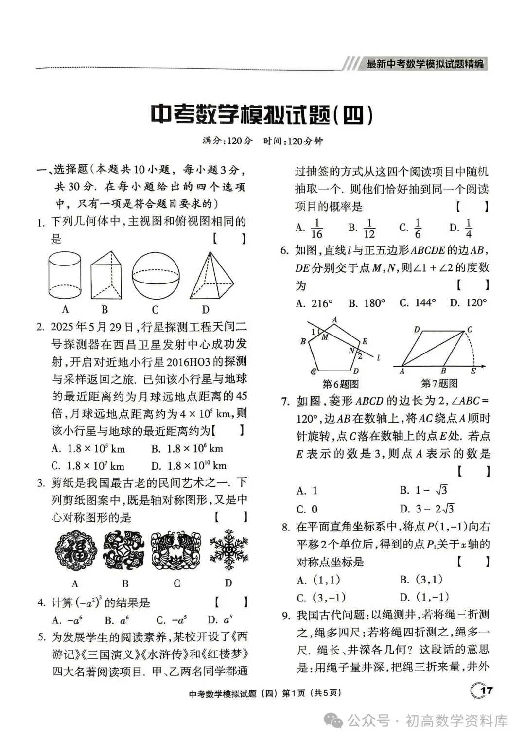 最新中考数学模拟卷20套汇编 第19张