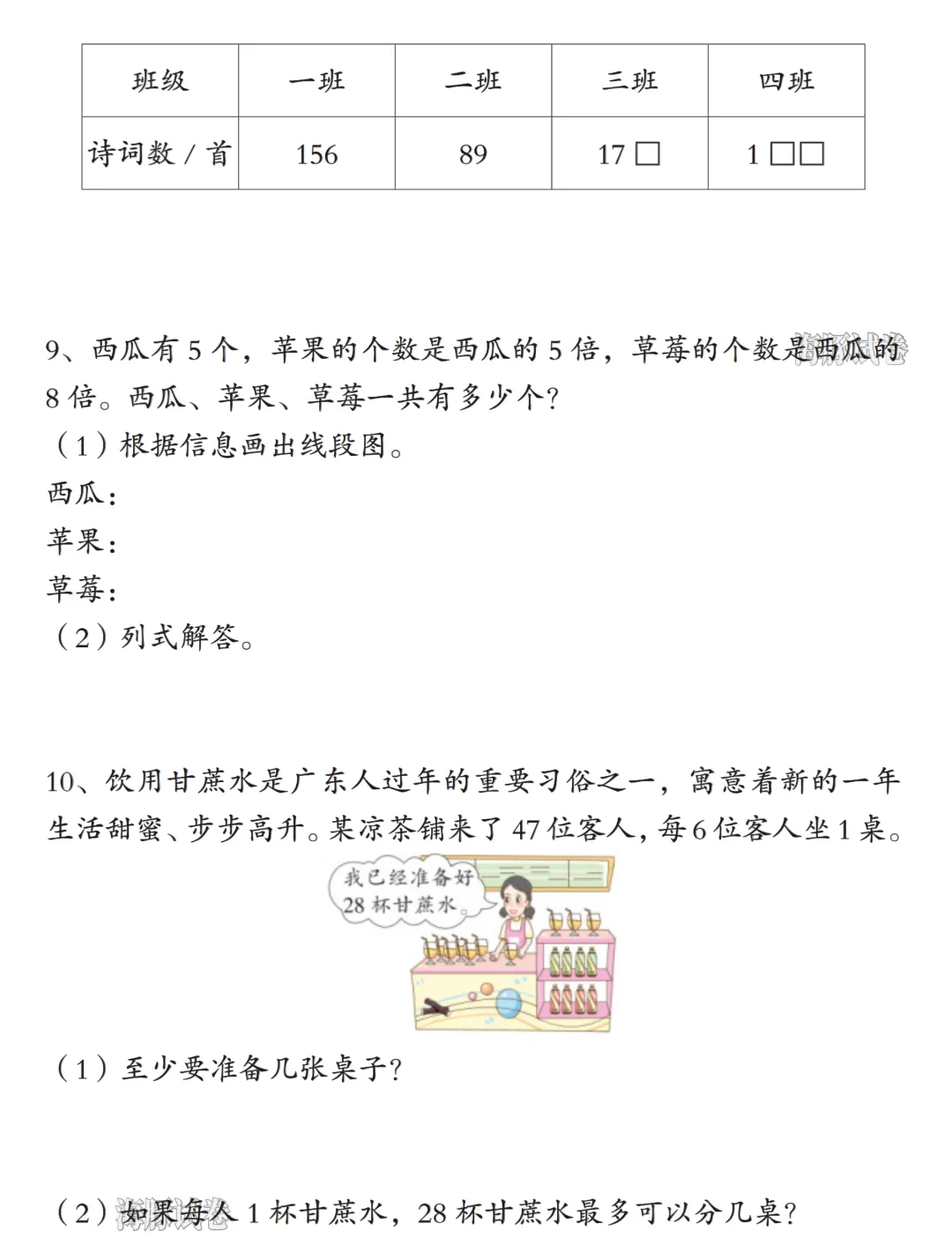26年新版二年级下册数学《常考易错真题专项练习》,有答案,高清电子版可打印! 第13张