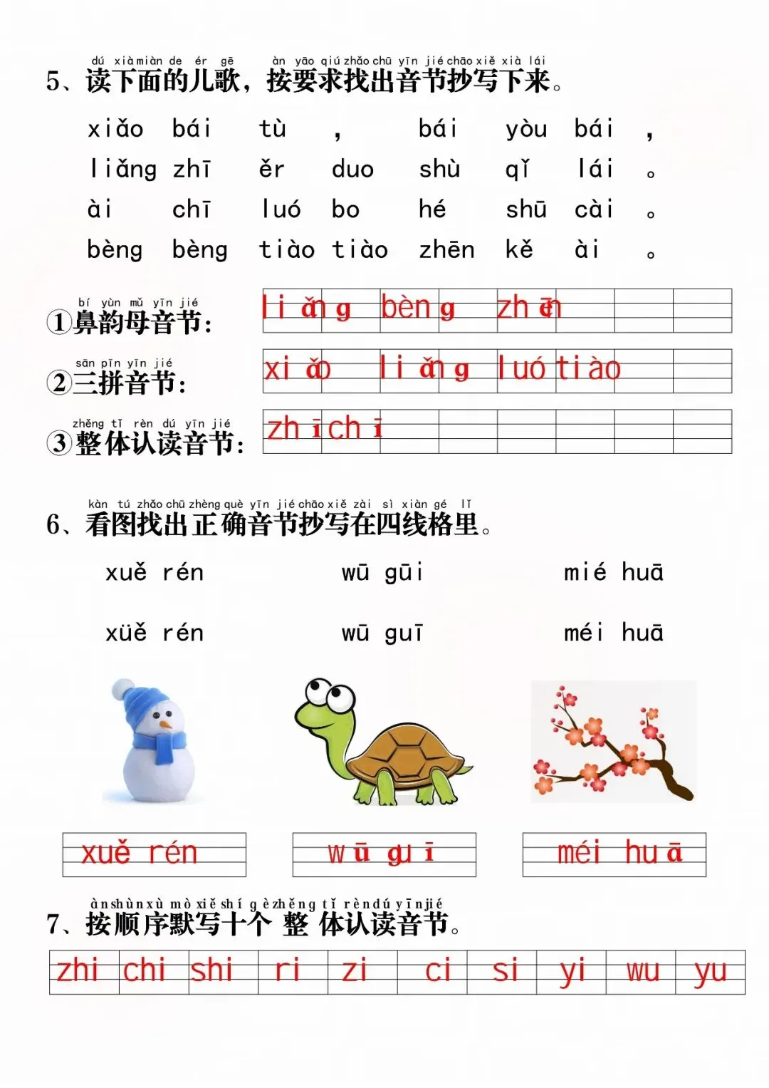 幼小衔接每日一练(拼音试卷),幼升小拼音天天练,电子版可打印 第18张