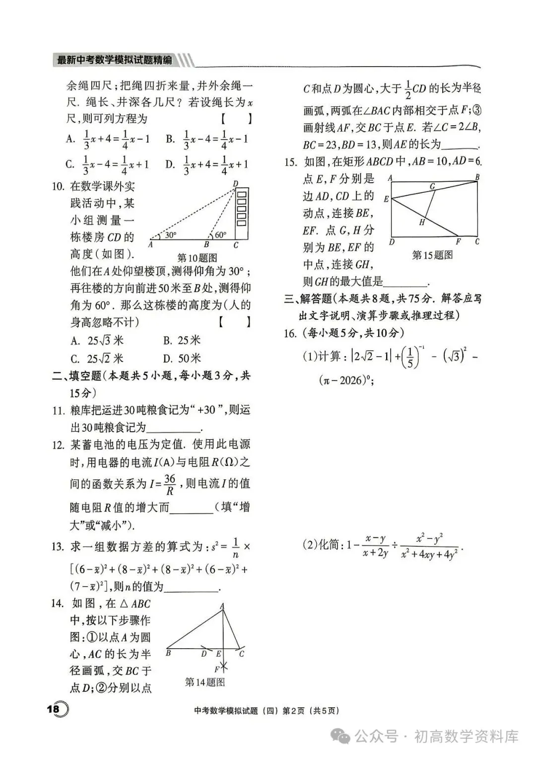 最新中考数学模拟卷20套汇编 第20张