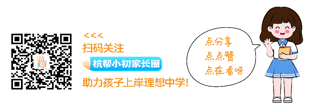 齐了!杭州中考一模官方划线全部公布!滨江区重高线555—— 第12张