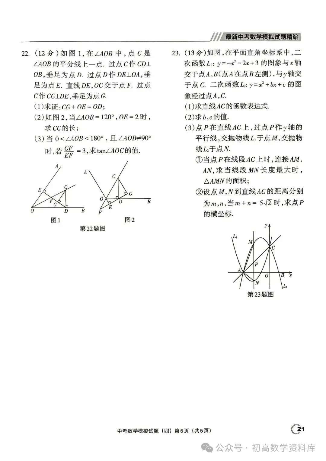 最新中考数学模拟卷20套汇编 第22张