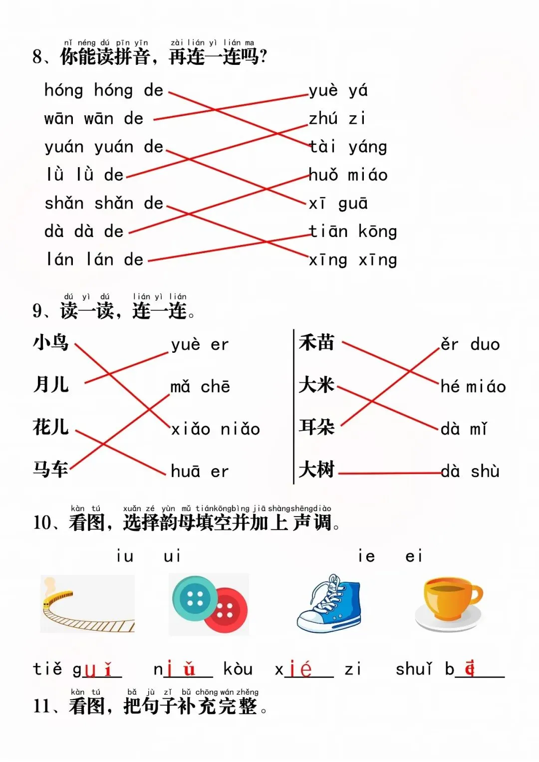 幼小衔接每日一练(拼音试卷),幼升小拼音天天练,电子版可打印 第19张