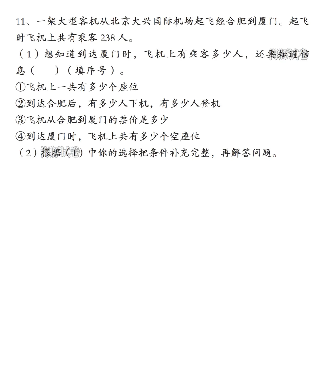 26年新版二年级下册数学《常考易错真题专项练习》,有答案,高清电子版可打印! 第14张