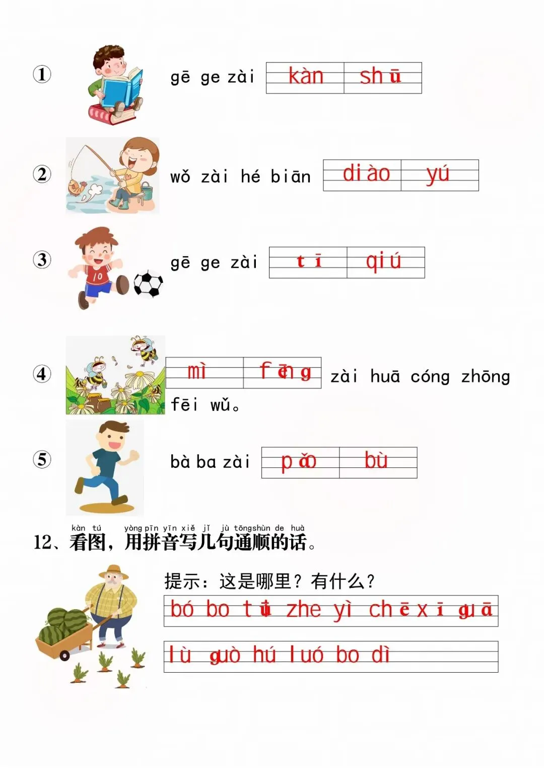 幼小衔接每日一练(拼音试卷),幼升小拼音天天练,电子版可打印 第20张